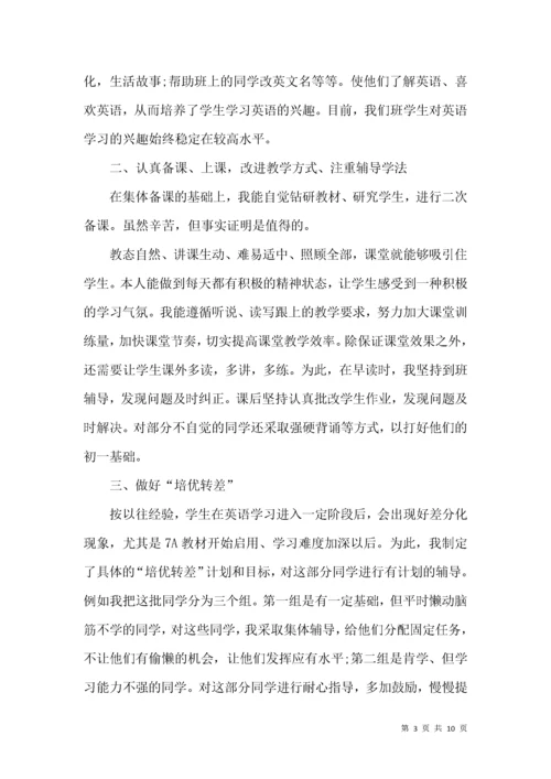 初中英语教师工作总结个人范文.docx