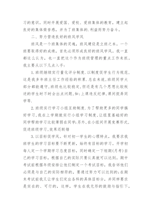 初一班主任工作总结.docx