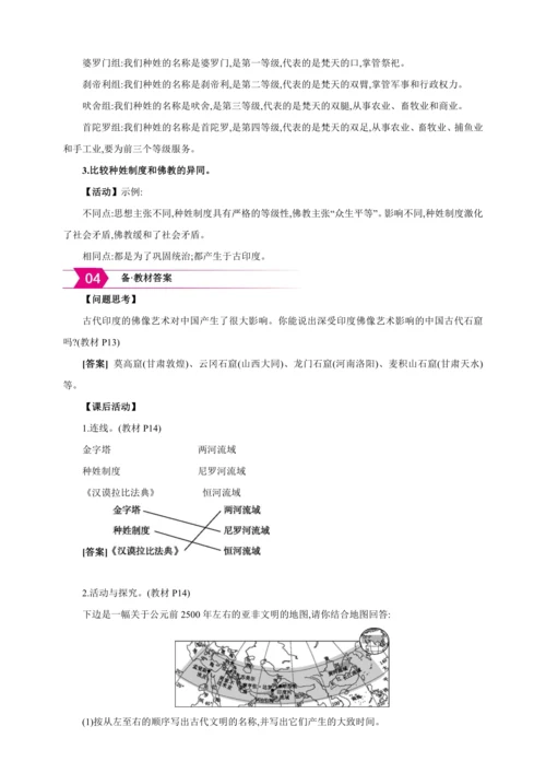 【2024秋统编九上历史精讲课堂（教案+素材）】第3课 古代印度  课件