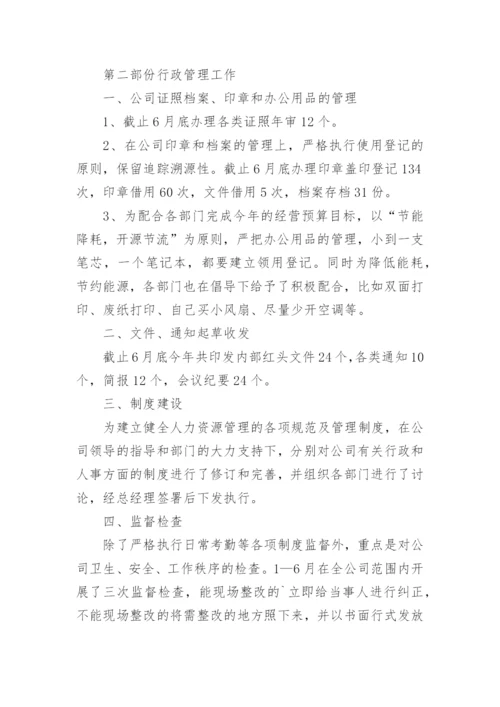 上半年行政部工作总结.docx