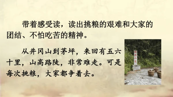 【名师课件】部编版语文二年级上册 16.朱德的扁担  课件（共2课时)