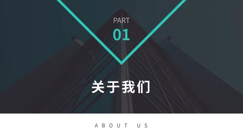欧美风企业介绍通用PPT模板