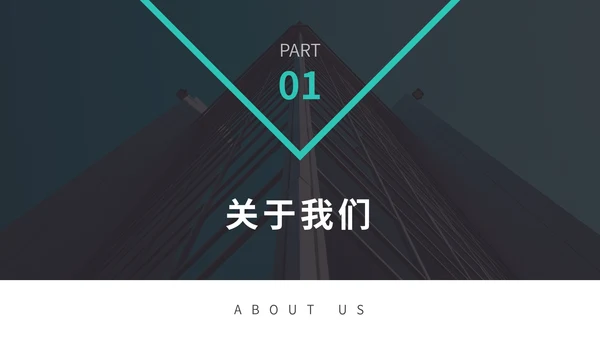 欧美风企业介绍通用PPT模板
