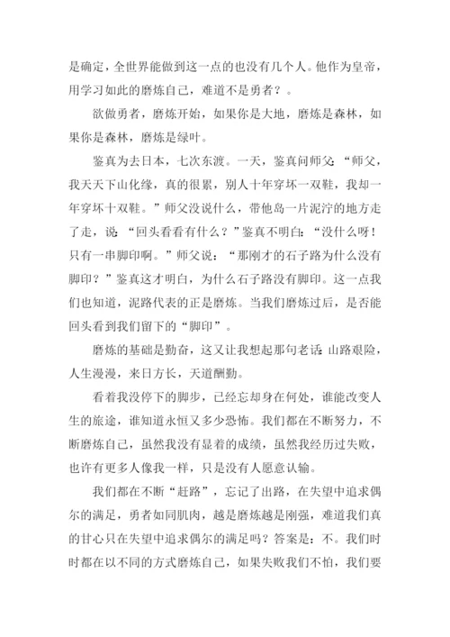 磨练话题作文.docx