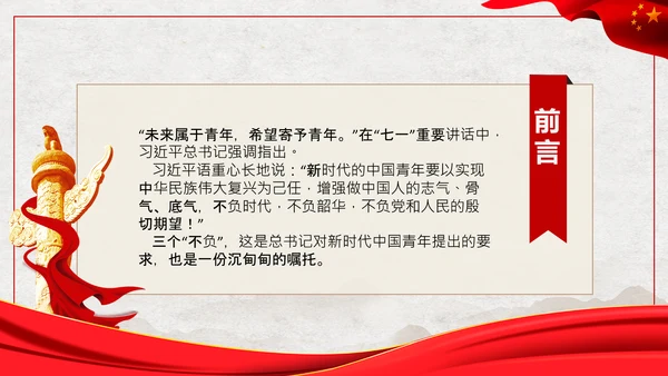 共青团青年学习共产党成立100周年讲话PPT