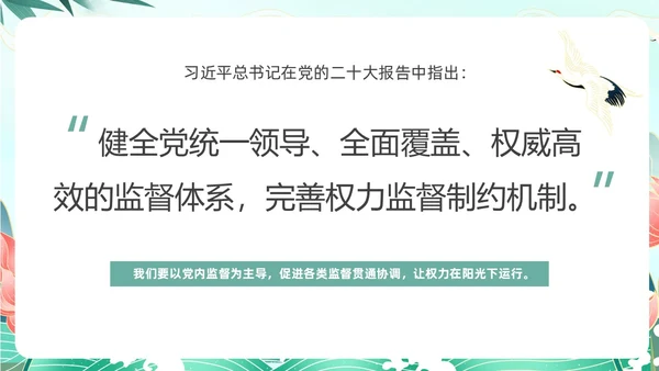 绿色中国风国潮党建清廉教育PPT企业培训