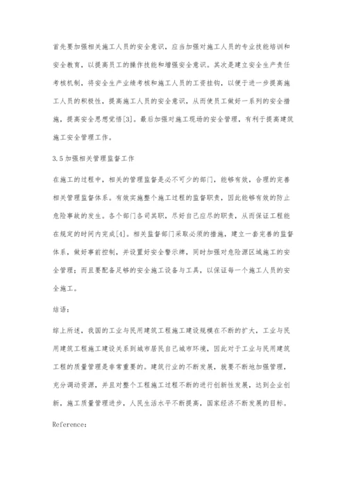 工业与民用建筑工程管理问题分析丁洲.docx