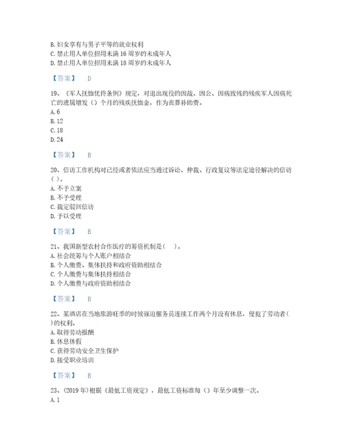 吉林省社会工作者之中级社会工作法规与政策自测模拟题库附答案