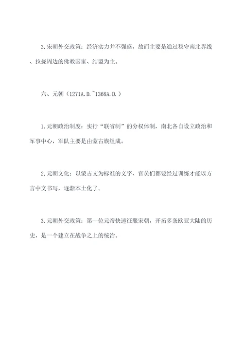 人教8下历史知识点总结