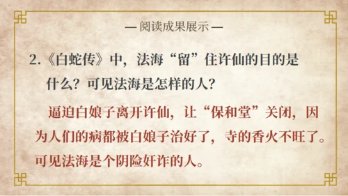 中国民间故事神话故事通用PPT模板