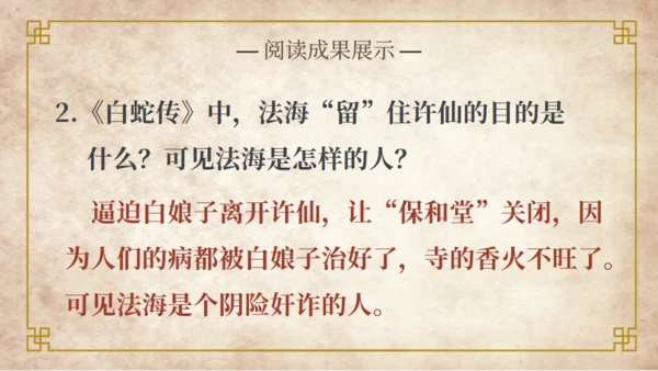 中国民间故事神话故事通用PPT模板