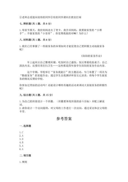 部编版道德与法治四年级上册期中测试卷附完整答案【网校专用】.docx