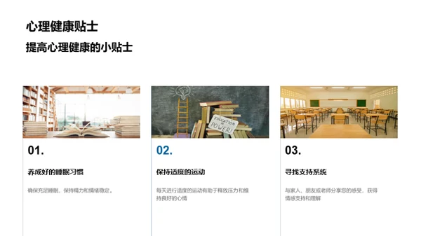 掌控心理健康