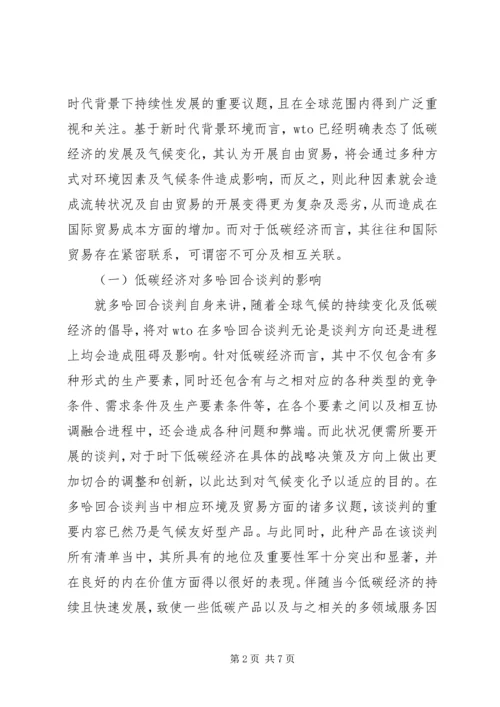 低碳经济国际贸易规则下我国的对策.docx