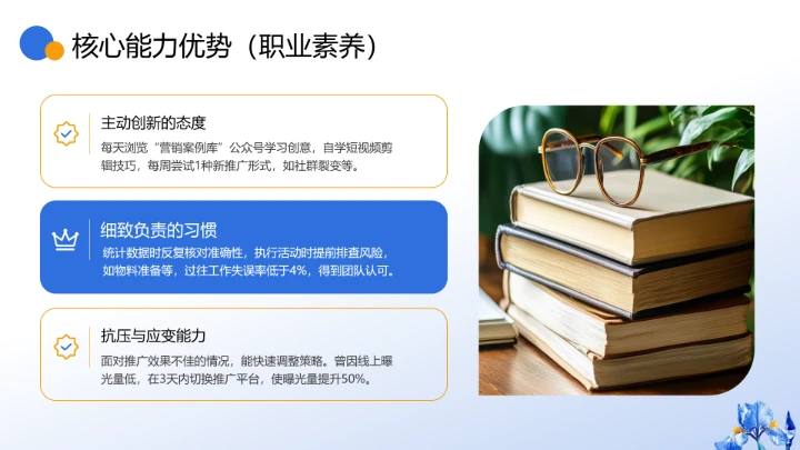 通用版大学生职业生涯规划发展展示（营销岗位）PPT