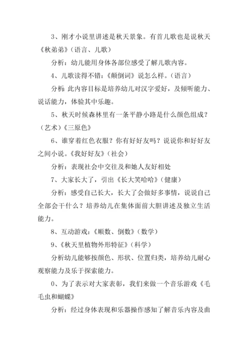 幼儿园中班家长开放日活动专业方案.docx