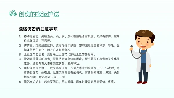 绿色卡通医生边框图形创伤急救知识培训医院急救知识