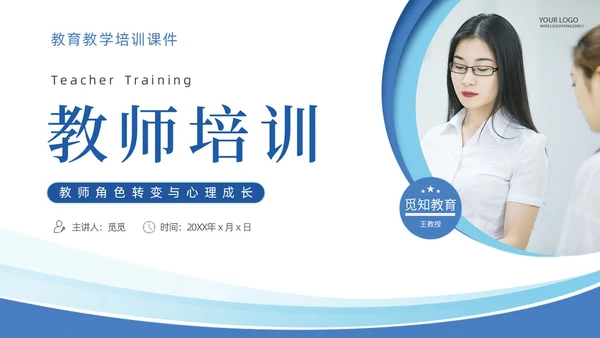 蓝色几何形状商务实拍教师培训课件动态PPT