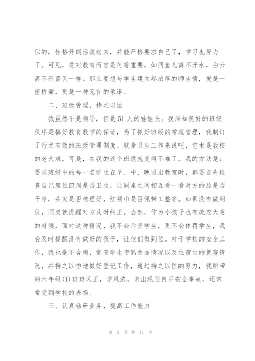 教师先进个人主要事迹材料3篇.docx