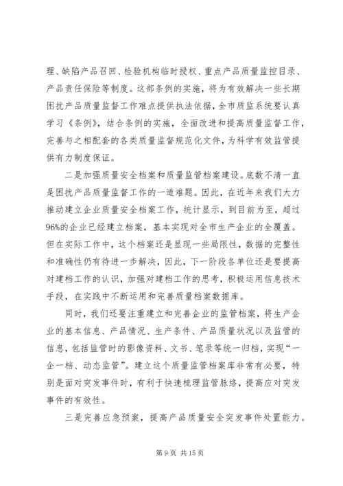 副市长在质量监督半年工作会议上的讲话.docx