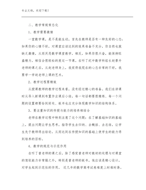 最新教师教育心得体会锦集例文9篇.docx