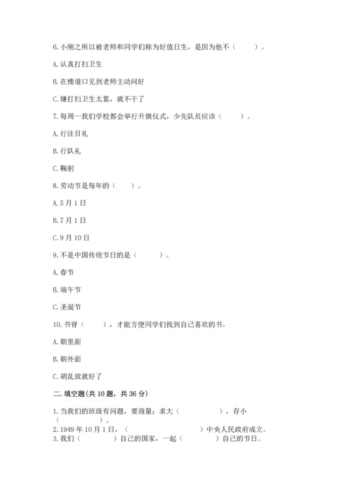 部编版二年级上册道德与法治期中测试卷完整.docx
