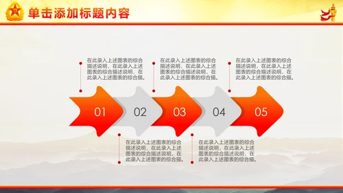 军事国防部队政治教育PPT模板