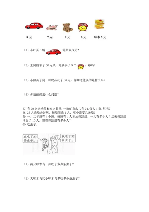 小学二年级上册数学应用题100道附答案（预热题）.docx