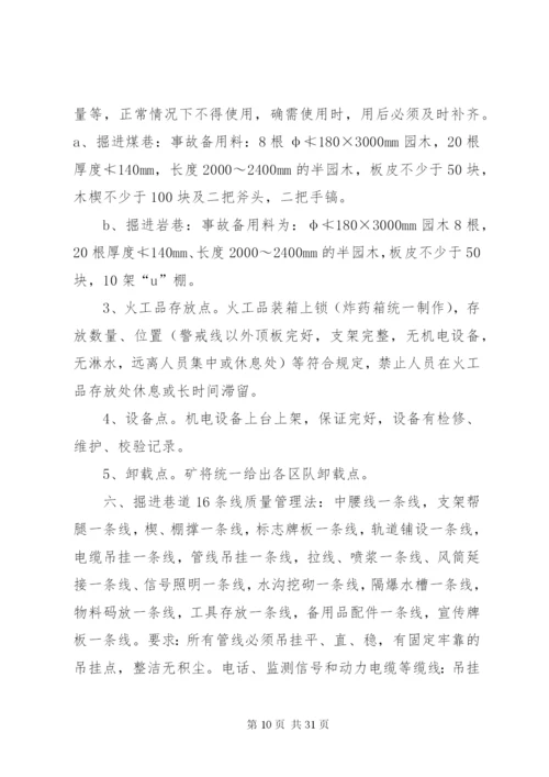 掘进专业井巷质量标准化整治实施方案.docx
