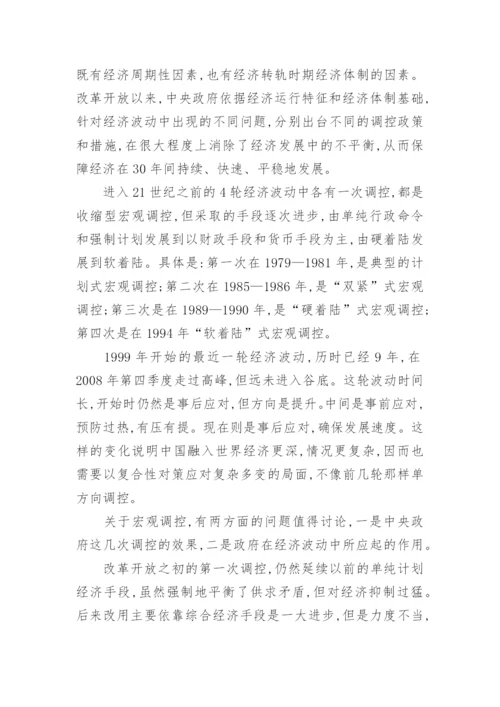 中国经济发展态势论文范文.docx