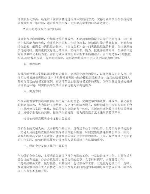 关于文秘的论文范文锦集.docx