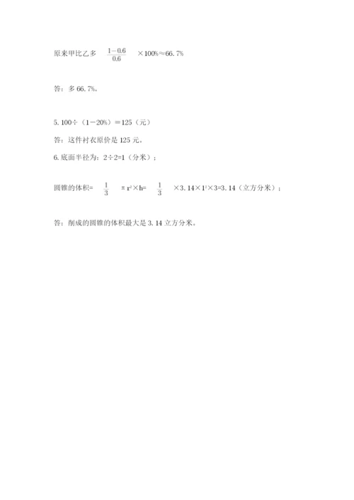 最新北师大版小升初数学模拟试卷含答案（名师推荐）.docx