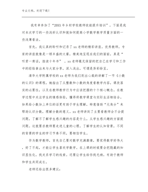 最新新进教师心得体会优选范文6篇.docx