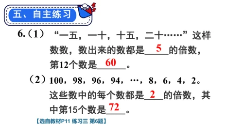 人教版（2023春）数学五年级下册 2、5、3的倍数特征练习三【课件】（共20张PPT）