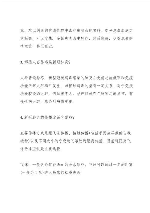 小学疫情防控第一课教案开学疫情防控第一课教案三篇