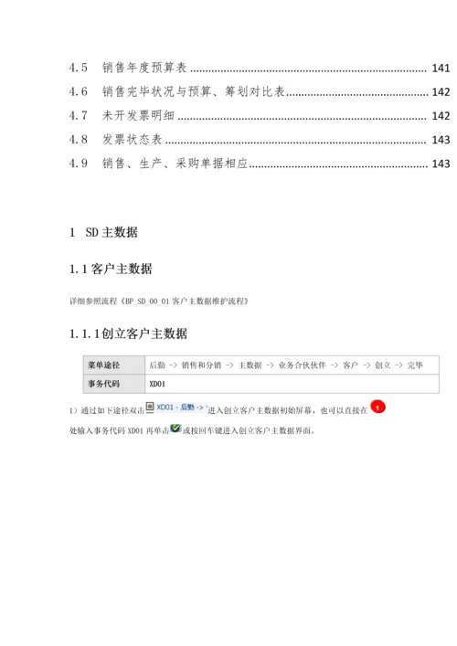 系统用户操作手册主数据样本.docx