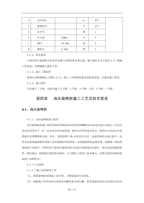 桩基施工方案(钻孔灌注桩、高压旋喷桩、人工挖孔桩).docx