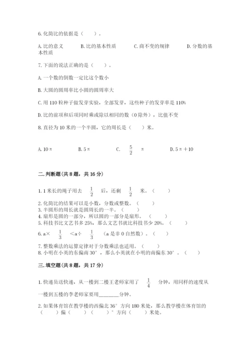 2022人教版六年级上册数学期末卷带答案（模拟题）.docx
