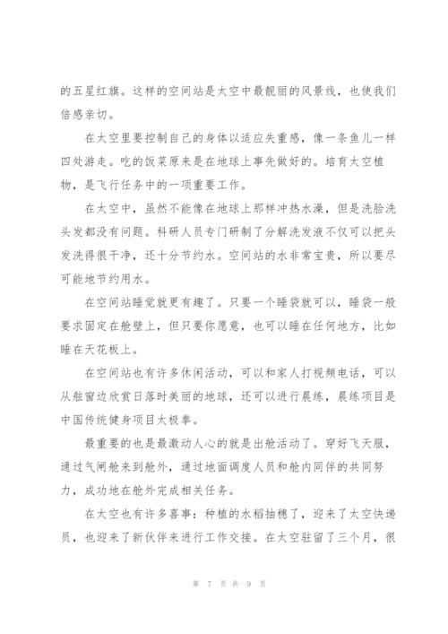 天宫课堂第二次直播课观看心得体会经典范文6篇.docx