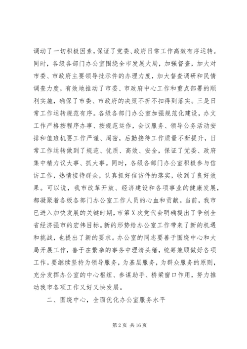 办公室工作会议讲话 (3).docx