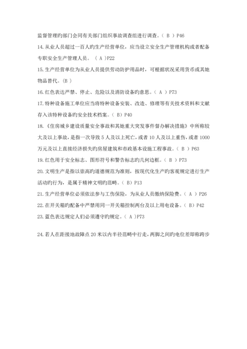 江苏省优质建筑综合施工特种作业换证题库.docx