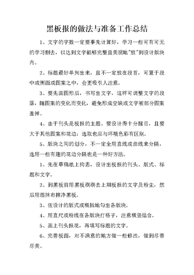 黑板报的做法与准备工作总结