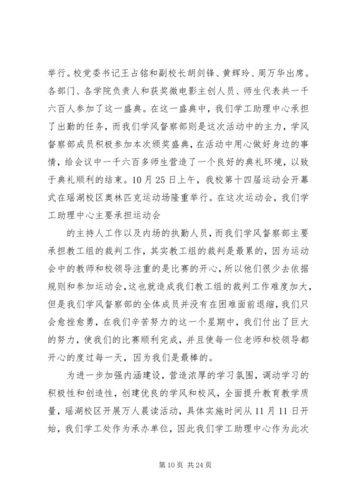 督察部工作计划.docx