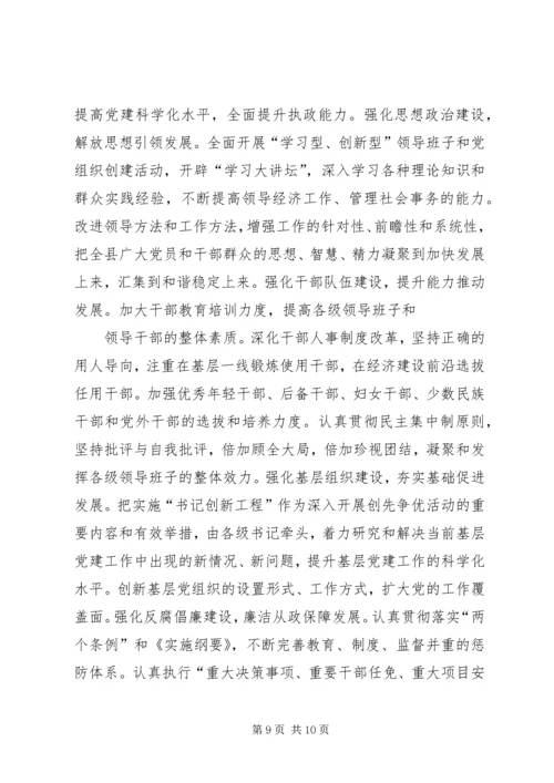 八措并举,努力开创灌阳经济社会跨越发展新局面[小编推荐].docx