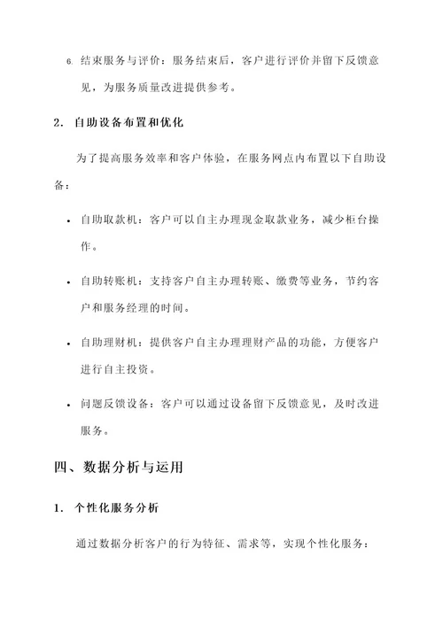 柜员转型服务经理方案