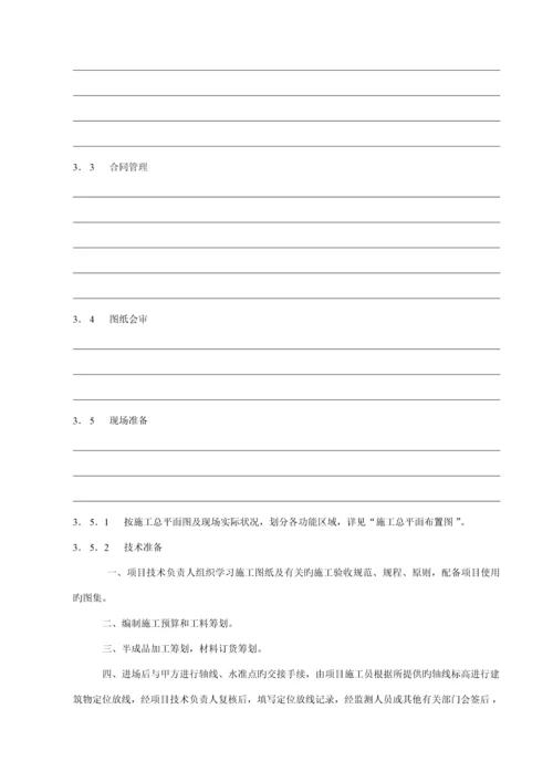 承包关键工程重点技术优秀标书.docx