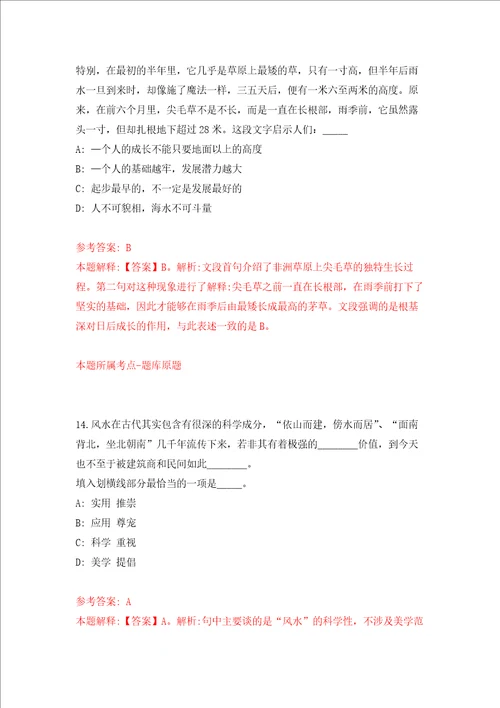 浙江温州市职业中等专业学校公开招聘文员2人3.21强化训练卷第5次