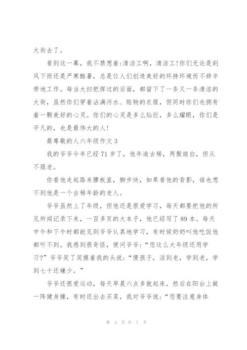 最尊敬的人六年级作文5篇.docx