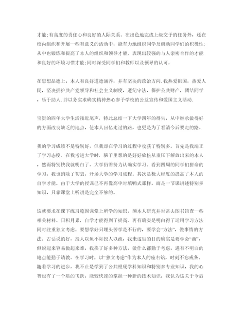 精编本科生毕业自我鉴定1000字，标准参考范文参考.docx