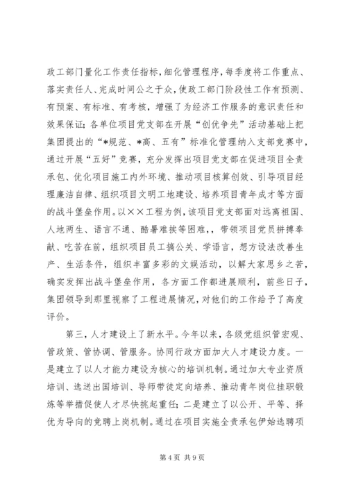 企业党委书记在迎七一党员大会上的致辞.docx